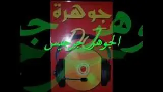 zarzis  cheb khmais -by aljawhara zarzis