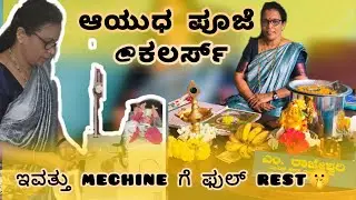 Ayudha Pooje antha yellaa khushii🪄🥳||Rest,Rest,Rest🤫||Deepu's Vlogs 