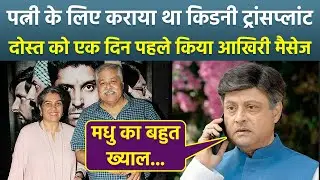 Satish Shah Last Message To Friend Sachin Pilgaonkar Shocking Details Viral, Kidney Transplant सिर्फ