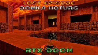 КЛАССИЧЕСКИЙ DOOM + RTX ☠ Lost Episode (w/ Domka Hoturg)