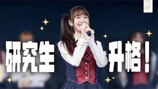 TPE48｜陳穎臻 研究生升格花絮 @RESET公演
