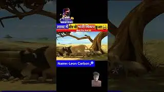 Lion ko gussa dila diya 😅 #cartoon #funny #comedy