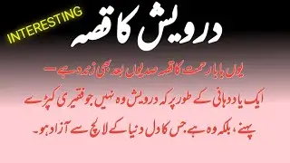 The Tale of the Dervish - Best moral story - Hindi wisdom story