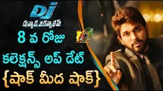 Duvvada Jagannadham@Day 8( 8 Days ) Collections Update | DJ Movie Day 8 Collections | Ally Arjun |DJ