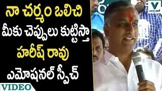 Harish Rao Emotional speech at Siddipet -  Vaartha Vaani