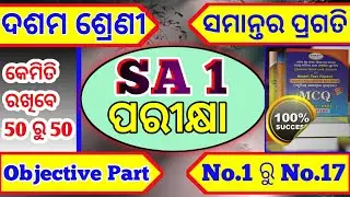 Class X math Arithmetic Progression Objectives||10th Class math Samanatara Pragati mcq||ROY TUTORIAL
