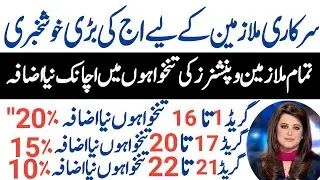 A big update for all government employees let's news today increase salary #governmentemployee 