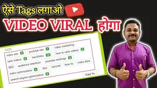 YouTube Video Viral Kaise Kare | सही तरीके से Tags लगाना सीखे | Pramod pawar