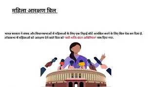 The Women's Reservation Bill in India: Impact on Indian Society and Politics || Question And Answer