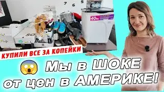 Мы в ШОКЕ от Цен в Америке! | 🇺🇸 Как дешево одеваться в США - Ross & Kohl’s  |  Петрович Production