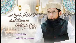 Shaz khan I Chal Deen Ki Tabligh Main Part 2 | SS Naat Studio I Official Lyrical Video