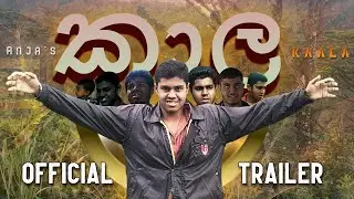 OFFICIAL TRAILER - KAALA | කාල