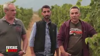 Γεύσεις και Οίνος Επ. 02 2016-17 Δράμα Β΄ μέρος