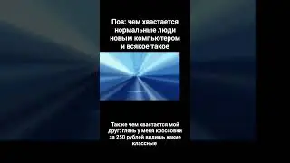 #meme #memes #прикол #подпишись #шортс #мем