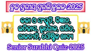 Block Level Surabhi Quiz/Suravi quiz for Senior/Surabhi quiz competition 2025