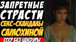 Секс-скандалы и трагедия звезды: Анна Самохина - что скрывала икона 90-х от зрителей