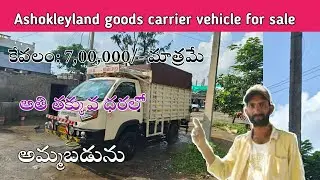 Ashokleyland Goods carrier for sale l owner:  8639925427. l @JMTalks1 l working conditions l