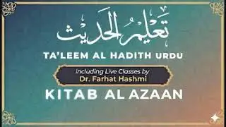 Taleem Al Hadith Urdu Kitab Al Azaan/Kitab Al Jummah 866| Episode:55