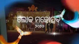Lokamahoshab 2026