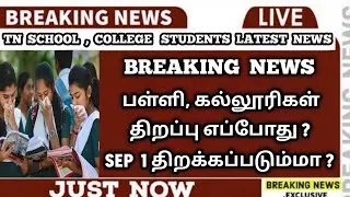 Breaking - TN School Reopen September 1 Cancelled | College, School Reopen News Today | Sparkerz