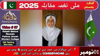 Aziza Batool Rondu || Millinagma Competition || GB naghma||
