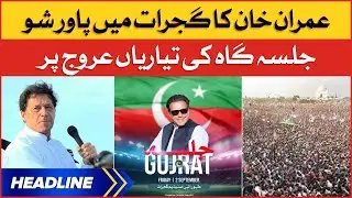 Imran Khan Gujrat Jalsa | News Headlines at 11 AM | PTI Jalsa Updates