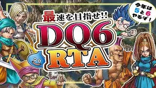 【顔出し】DQ6RTA　初心者に逆戻りした走者がクリアまで通す【第1回】