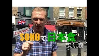 LondonのSohoで日本食を食べよう！