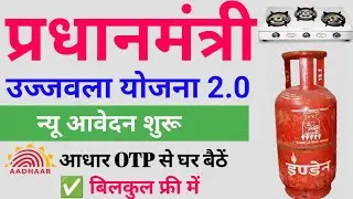 Pm Ujjwala Yojana Free Gas | Pm Ujjwala Yojana Online Apply 2023 | Ujjwala Yojana Online Apply