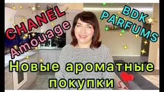 НОВЫЕ  АРОМАТЫ❣️.Amouage , BDK Parfums
