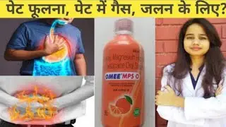 OMEE MPS O Syrup ||  Uses || Doses || Side Effects || full review ||