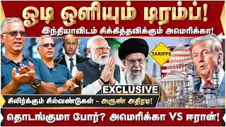 சிலிர்க்கும் சில்வண்டுகள்.. இந்தியாவிடம் சிக்கித்தவிக்கும் அமெரிக்கா! | TARIFF | India VS America |