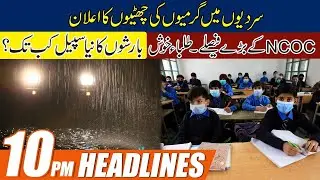NCOC Big Decision l Summer Vacation Announced In Winter! 10pm News Headlines | 19 Jan 2022 | City 42