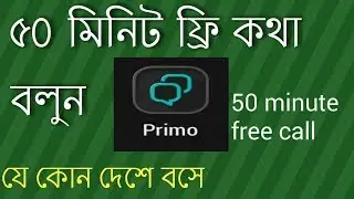 How To Free Call Primo App From Bangladesh Tutorial 