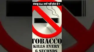 why tobacco is not banned in India ? Facts in Hindi