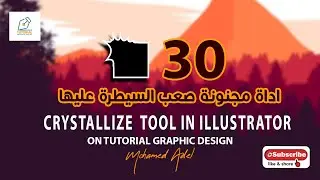 الدرس 30 اداة مجنونه تعرفها!✅CRYSTALLIZE TOOL IN ILLUSTRATOR