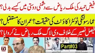 MBG Speaks | 06 January 2026 | Part 03 | Bilal Ghauri | Tv Today
