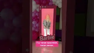 Цитаты из фильма &laquo;Барби&raquo; #vlog #moments #влог #барби #barbiegirl