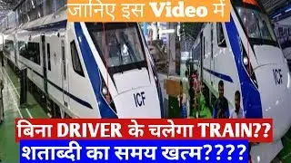 INDIA'S FIRST DRIVERLESS TRAIN | भारत का पहला बिना DRIVER के TRAIN??