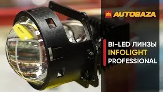 Светодиодные линзы InfoLight Professional. Как улучшить свет в авто? Bi-LED линзы в фару