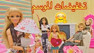 الحلقة 104 : مشتريات المنزل 🏡🛒🪑🏺🧹 في التخفيضات (الجزء الاول).