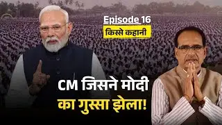 RSS से मुख्यमंत्री तक: Shivraj Singh Chauhan की वो कहानी जो कभी खुलकर नहीं बताई गई