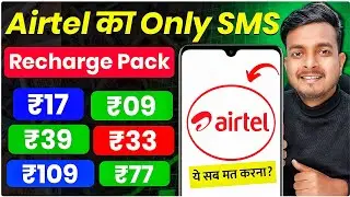 Airtel SMS Pack Recharge | Airtel Only SMS Pack Recharge 2025 | SMS Pack Airtel | Only SMS Plan 2025