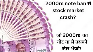 2000rs note ban impact on stock market | Demonetization impact on share market