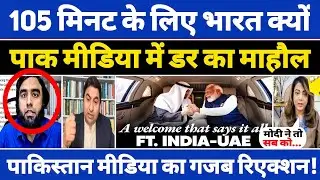 Why Did the UAE President Stay in India for Only 105 Minutes? | Pak Media on India Latest