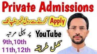 How To Apply For Class 9,10,11,12 Private Admissions  | Private Admission Process| Private Admission