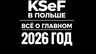 KSeF 2026, что нужно знать предпринимателям?