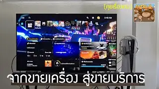 เมื่อ PS5 ขายยากขึ้น? เจาะลึกยุทธศาสตร์  จาก  ขายเครื่อง