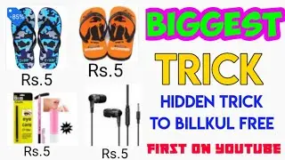 🔥Free Shopping Loot Product Hidden to billkul free 🔥Free Shopping Bug Loot