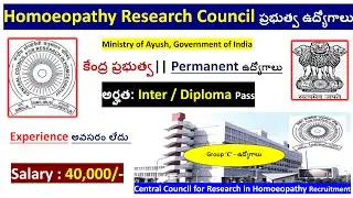 CCRH Recruitment 2025 | central government jobs | INTER Pass govt jobs | diploma jobs | govt jobs